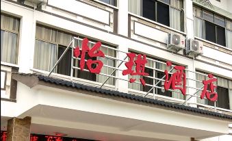 Chongqing Wulong County Yiqi Hotel