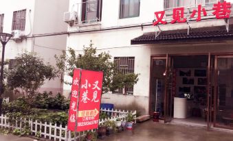Youjian Xiaoxiang Inn