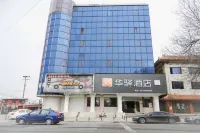 Homeinn Huayi Hotel (Beijing Pinggu Dama Huandao) Hotels near Hemei Shopping Plaza