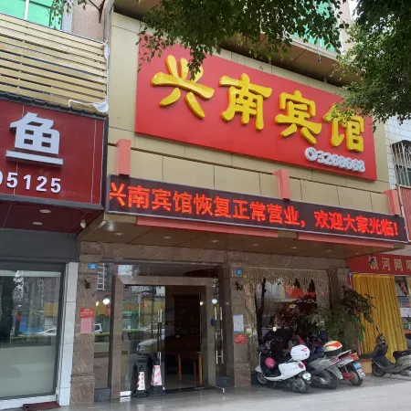 Xingnan Hotel