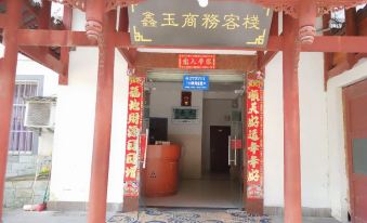 Xinyu Business Hostel
