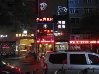 未來生活飯店（安康火車站興安公園店）