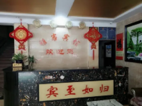 โรงแรมหยิงซาน ยาเกอ