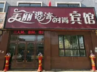 Friendship Beauty Harbour Fashion Hotel Hotels in Youyi