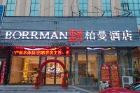 柏曼酒店（武漢陽邏地鐵站深水港店） 鄰近陽邏步行街的酒店