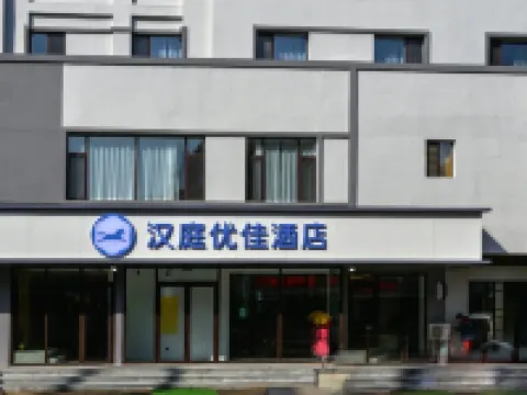 HanTing Premium Hotel (Fengcheng Pedestrian Street) Hotels in Fengcheng