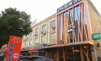 William Hotel (Haiyan Wuyue Plaza)