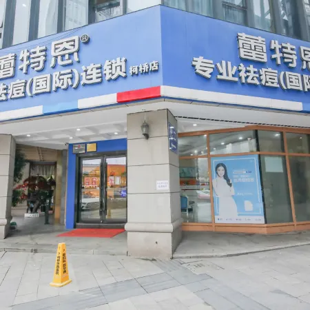 Hui 8 Chain Hotel (Shaoxing Diyang)