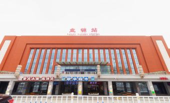 Home Inn Huaxuan Collection Hotel (Panjin Railway Station)
