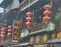 青木川河畔人家 - 2 星級