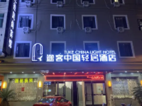 Tuke China Light Residence Hotel (Cangnan Lingxi) Hotels in Cangnan
