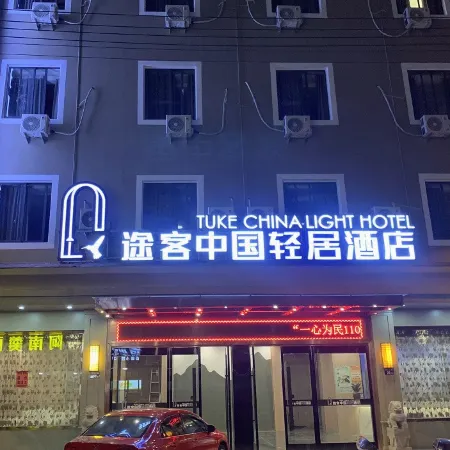 Tuke China Light Residence Hotel (Cangnan Lingxi)