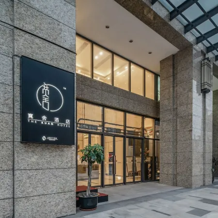 寬舍·輕奢飯店（重慶鴛鴦地鐵站園博園店）