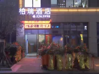 高縣柏瑞酒店 高縣酒店