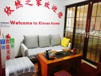 쿤밍 신란 즈지아 홈스테이