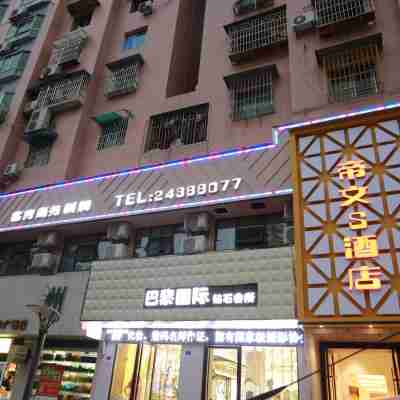 湄潭帝文S酒店 Hotel Exterior