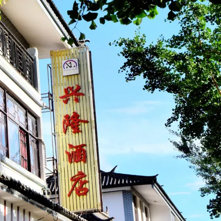 Yongde Xinglong Hotel