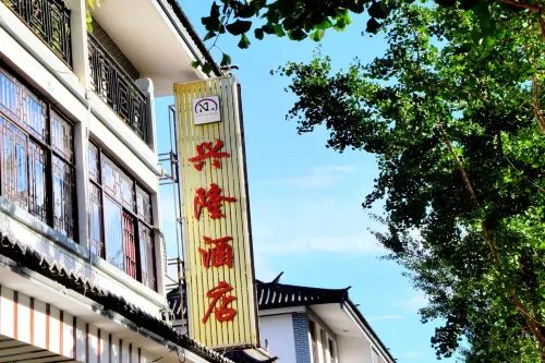 Yongde Xinglong Hotel
