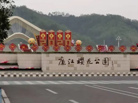 Changyue·Grammy Hotel (Sakura Park) Отели рядом с достопримечательностью «People's Park»