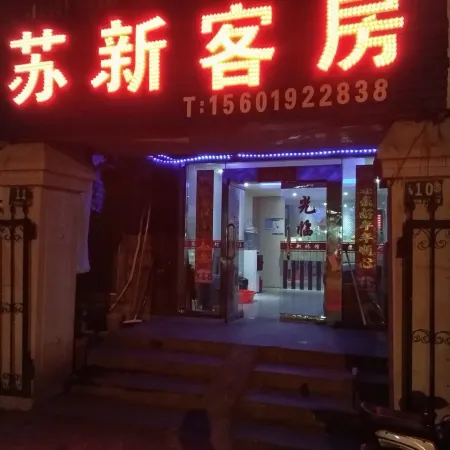 Shanghai Suxin Inn Отели рядом с достопримечательностью «Стадион «Цзянвань»»