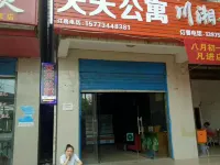 Hengyang County Tiantian Apartment