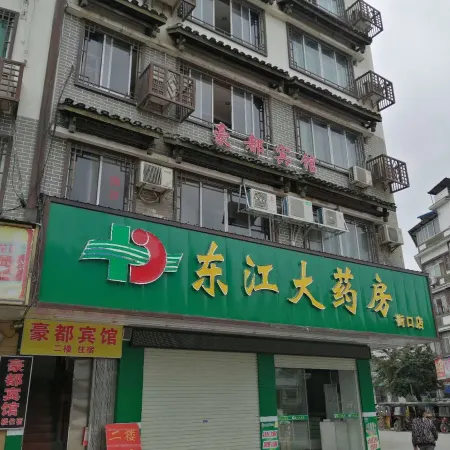 Mengshan Haodu Hotel