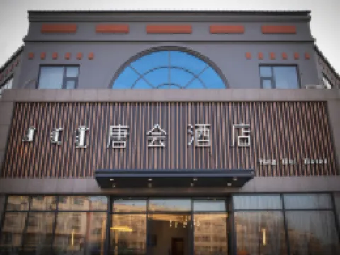 錫林浩特唐會商務賓館 貝子廟酒店