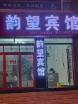Huize Yunwang Hotel