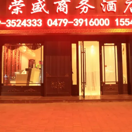 Xiwuqi Jinding Rongsheng Business Hotel