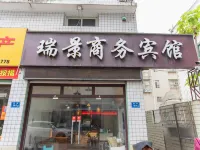 漳州瑞景商務酒店(漳州古城閩南師範學院店) 鄰近閩南師範大學的酒店