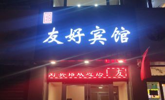 Yongdeng youhao hotel