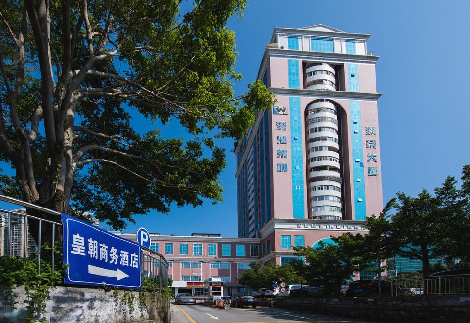 皇朝商務酒店 深圳福田口岸店 深圳 優惠價錢預訂 23年最新比價和旅客評論 Trip Com