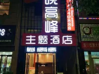 Ceheng Evening Peak Theme Hotel