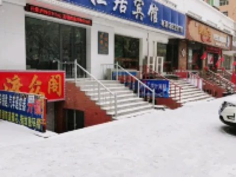 七台河悅灣輕居賓館
