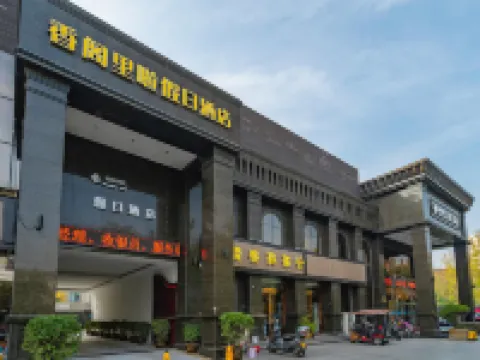 新鄭香閣裏啦假日温泉酒店 鄰近鄭韓故城的酒店
