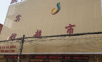 Chenchen Theme Hotel(5 th complete school)