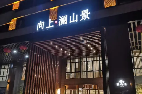 Xiangshan Lanshanjing Hotel