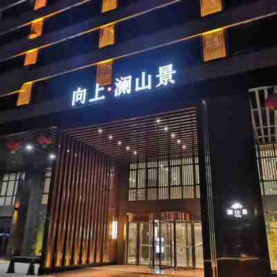 向上·瀾山景度假酒店 Hotel Exterior