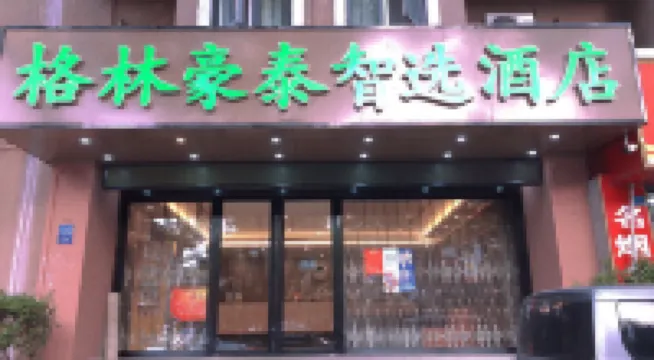 GreenTree Inn Express Hotel (Nanjing Xinjiekou Wangfu Street) Hotels in Nanjing