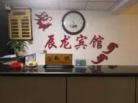 汾陽辰龍賓館