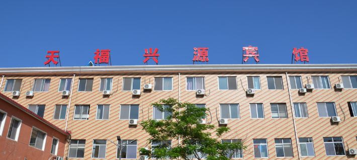 Xinglong Tianfu Xingyuan Hotel Hotels in Xinglong