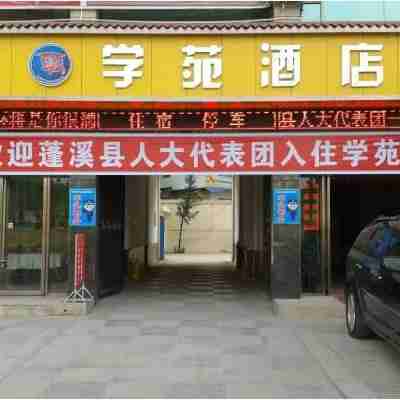 蓬溪學苑飯店 Hotel Exterior