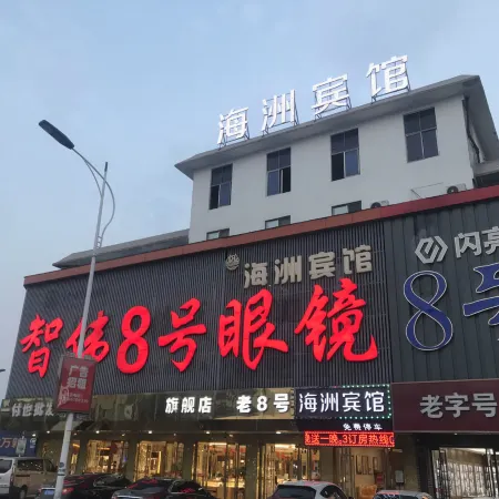 Danyang Haizhou Hotel