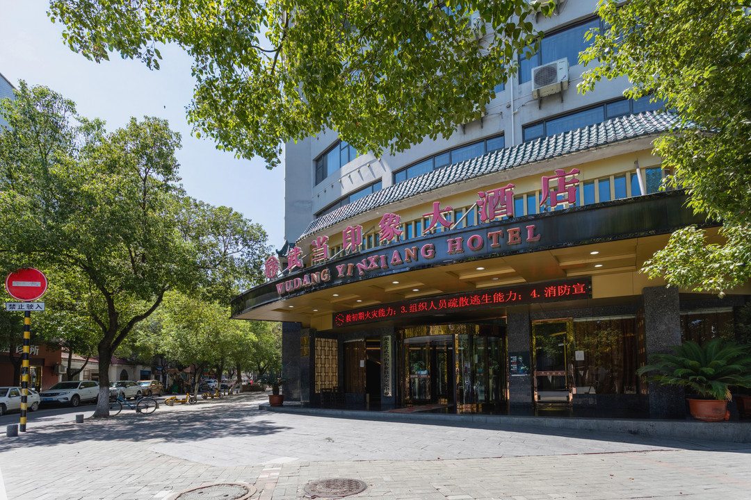 Wudang Yinxiang Hotel Over view