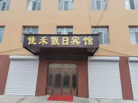 펑린현 자허 홀리데이 호텔 펑린현 호텔