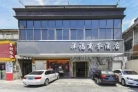 東莞祥福商務飯店 道滘鎮住宿飯店