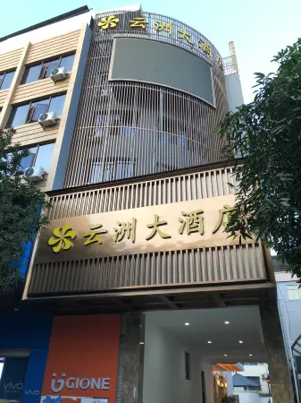 Yunzhou Hotel Отели в г. Юньсянь