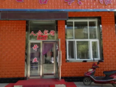 呼瑪人合ホテル 呼瑪のホテル