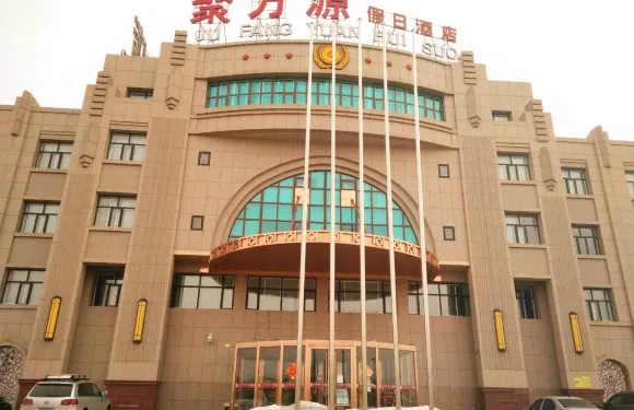 康保聚方源精品酒店