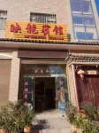 Wuding Yinglong Hotel Hotels near Shizishan Qiankun Ecological Garden
